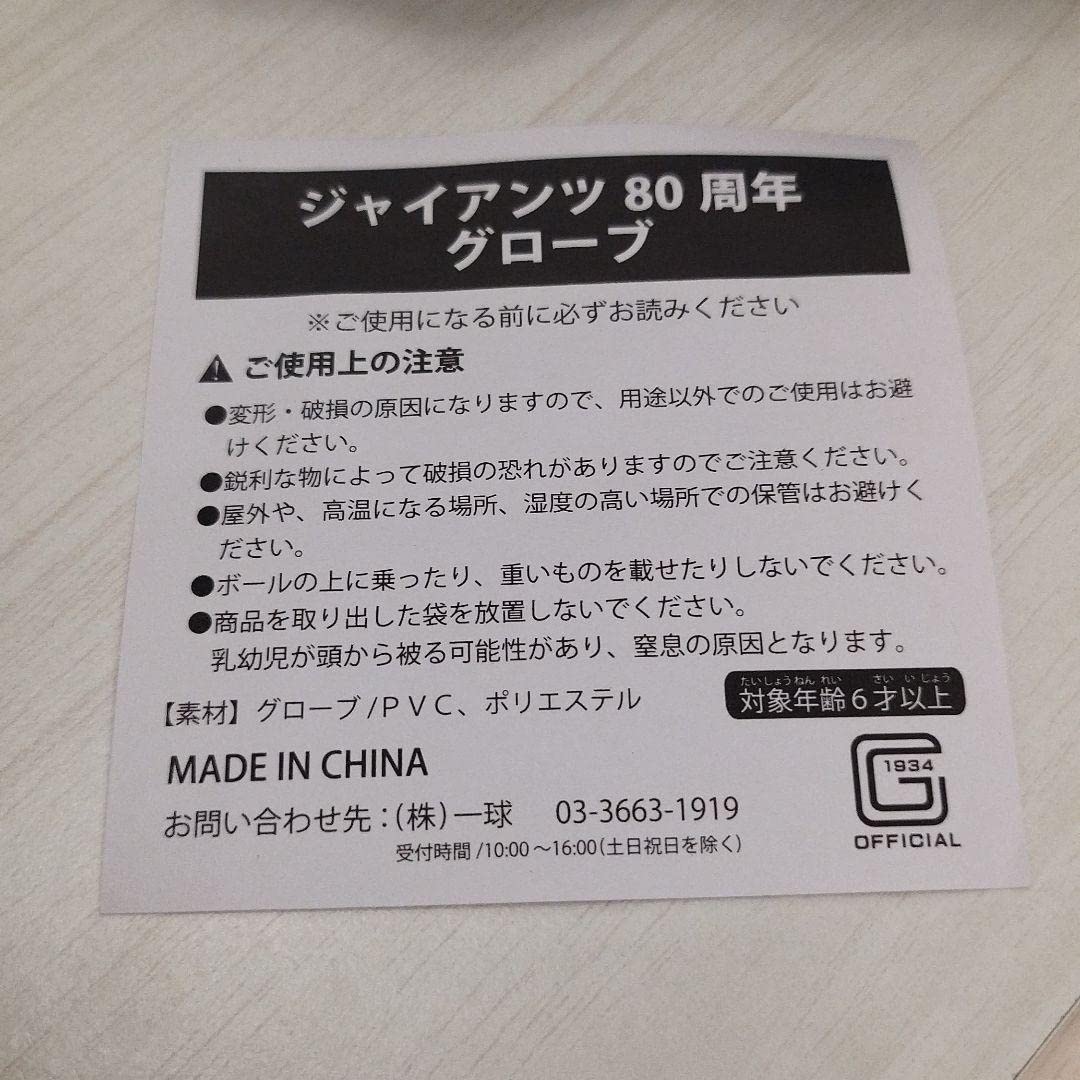 Amazon.co.jp: 読売ジャイアンツ80周年グローブキッズ用） : おもちゃ